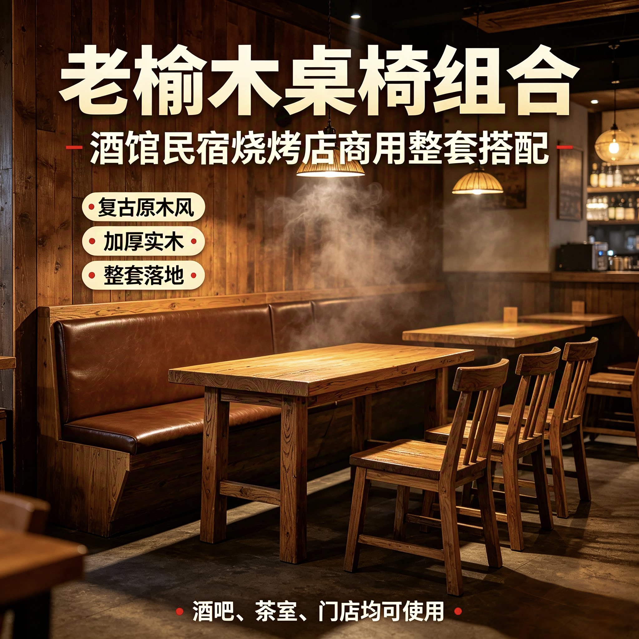 老榆木民谣桌椅实木卡座沙发椅酒吧民宿桌子烧烤酒馆餐桌需定制