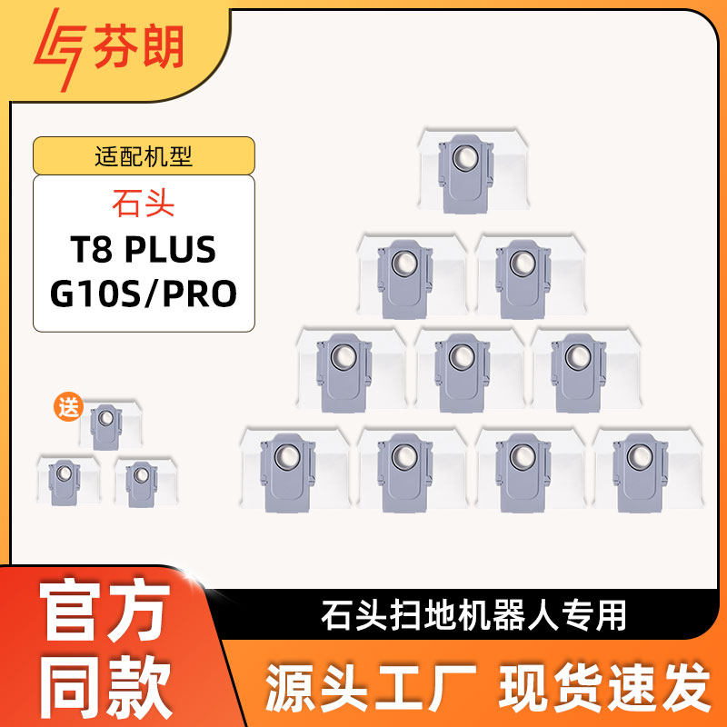 配石头扫地机器人配件G10/G10S/T7/T7S边刷滤网集尘袋拖抹布尘袋