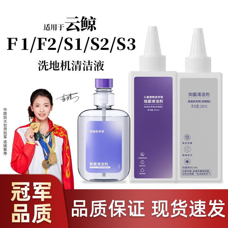 适用于云鲸洗地机F1/F2清洁液S1地面去污清洗剂S2/S3抑菌温和耗材,生活电器,洗地机配件/耗材,淘宝优惠券,粉丝福利购,淘宝优惠卷