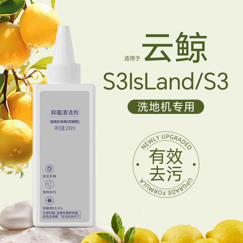 适用于云鲸S3/S3 IsLand清洁剂洗地机专用地面抑菌清洗液浓缩配件,生活电器,扫地机配件/耗材,淘宝优惠券,粉丝福利购,淘宝优惠卷