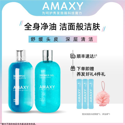 AMAXY控油海盐柠檬洗发水