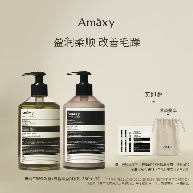 AMAXY菁纯平衡双重赋活控油舒缓修护洗发露