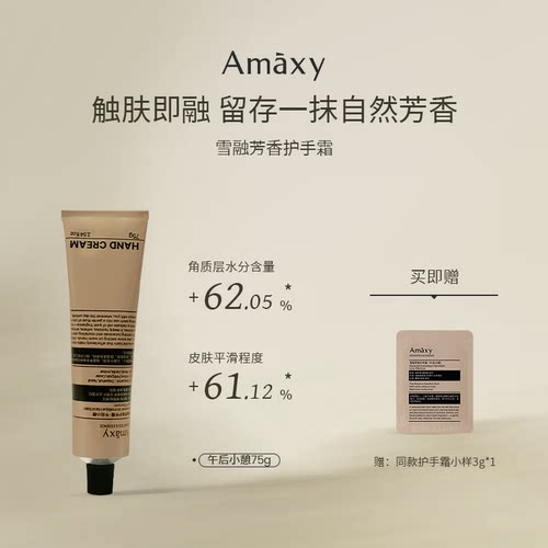 AMAXYAMAXY雪融芳香保湿修护护手霜 dr