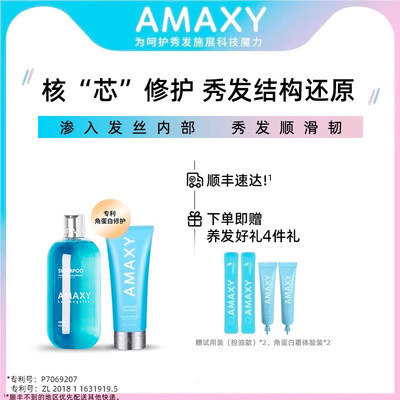 AMAXY海盐香氛洗护套组