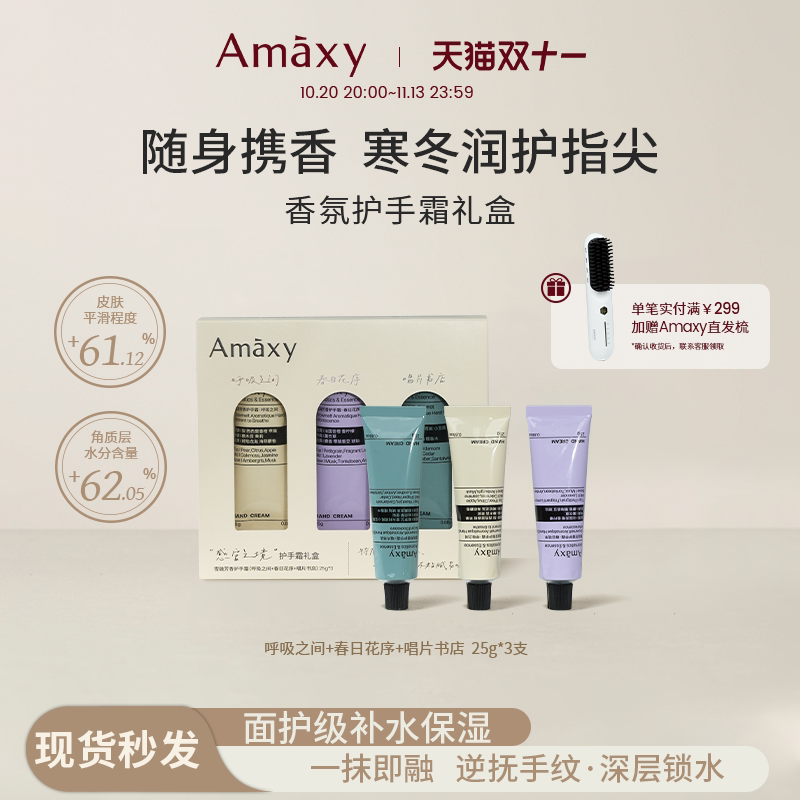 AMAXY雪融芳香保湿留香便携滋养修护融雪护手霜