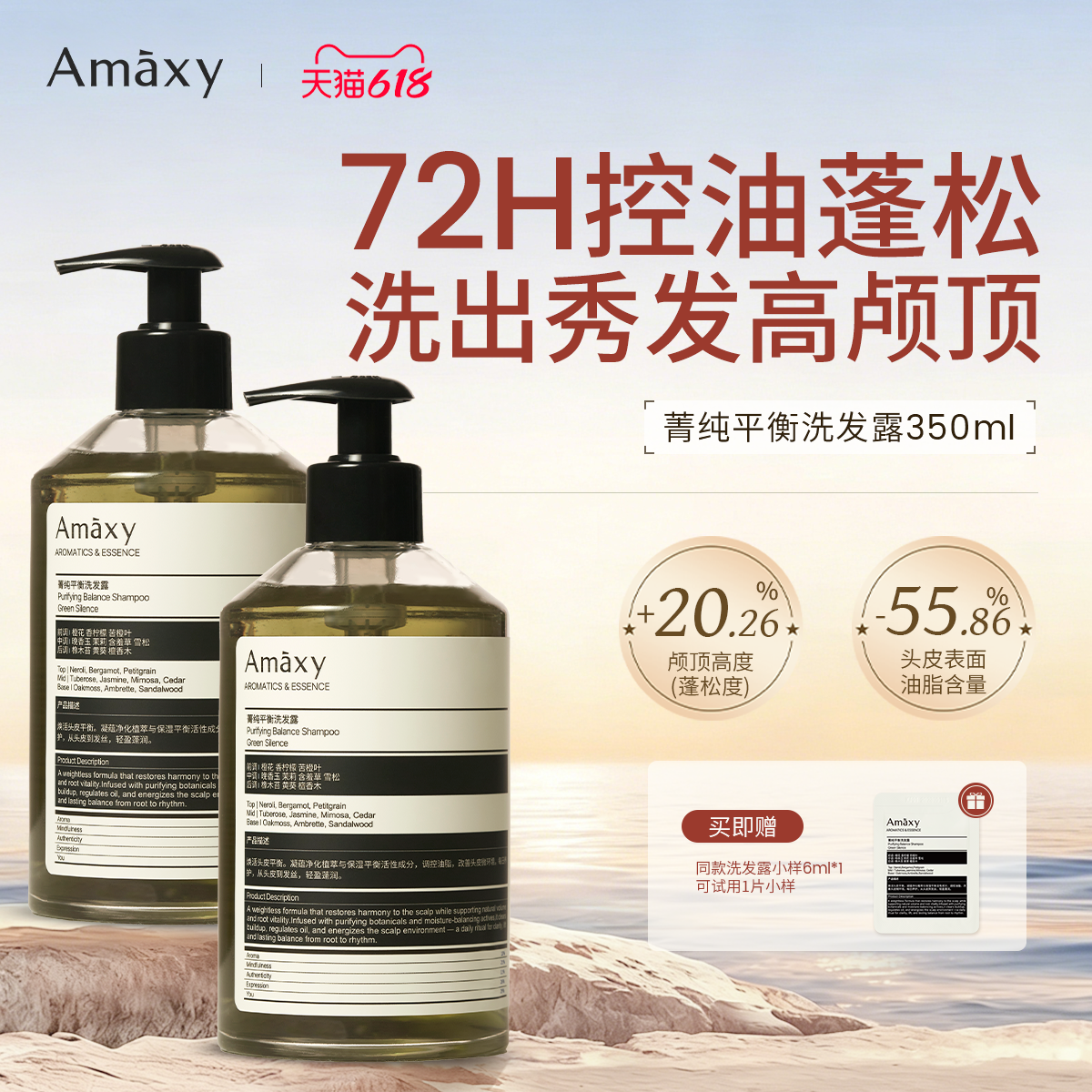 AMAXY菁纯平衡双重赋活控油蓬松舒缓保湿去屑防断发洗发露洗发水