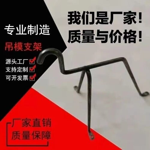吊模吊模支架模板支撑钢筋马镫
