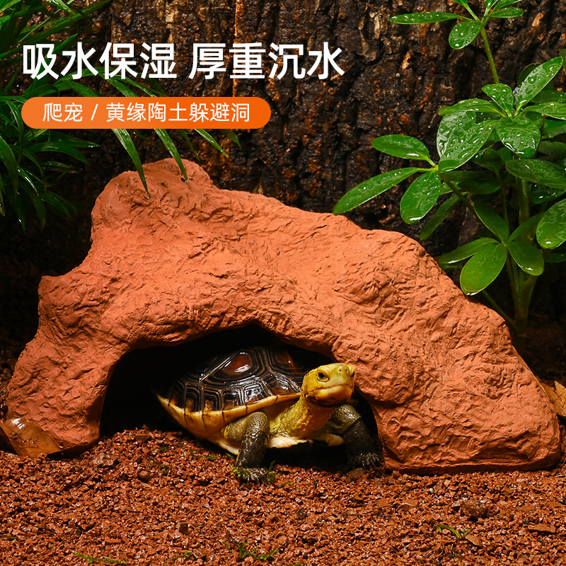 乌龟躲避屋黄缘龟保湿洞穴造景
