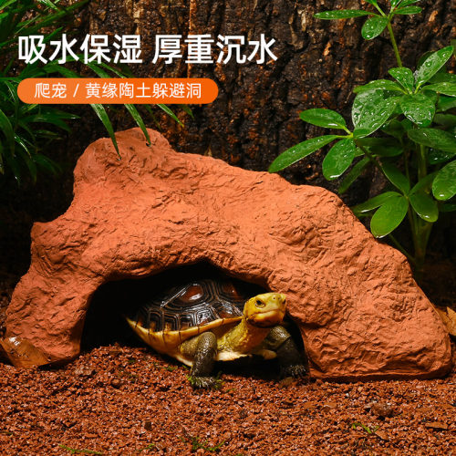 乌龟躲避屋黄缘龟保湿洞穴造景