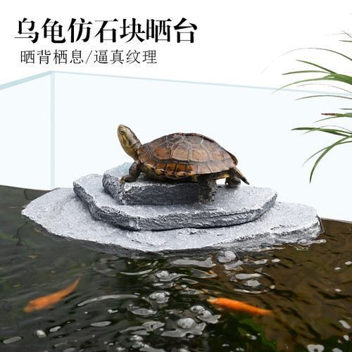 乌龟爬梯晒背台吸盘式悬浮石头片石平台深水龟高水位浮岛造景用品