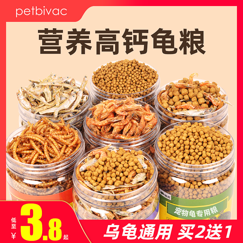 乌龟龟粮饲料通用巴西龟虾干