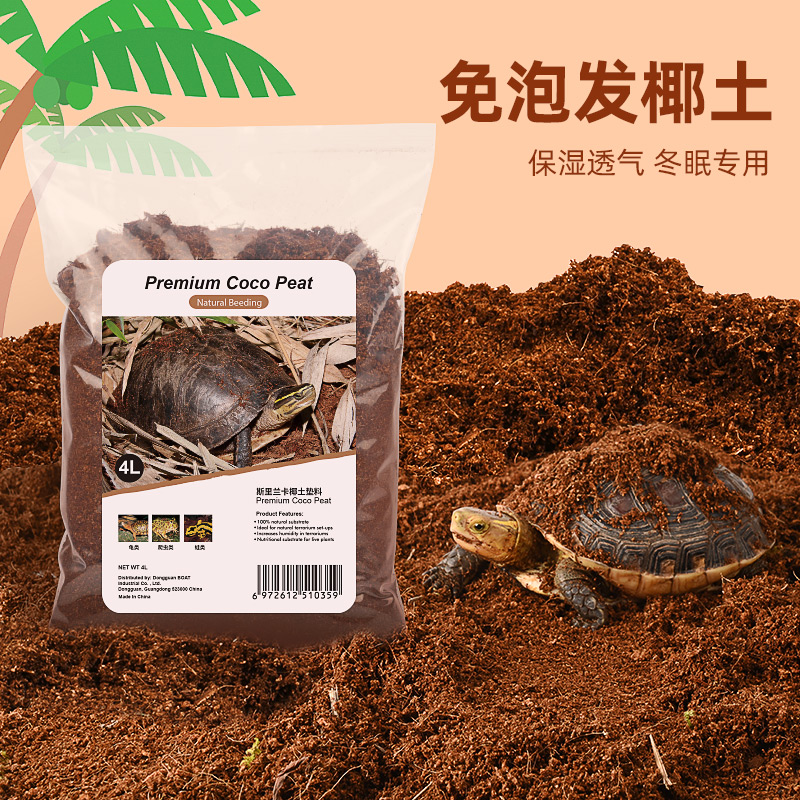 宠必威乌龟黄缘龟冬眠专用椰土
