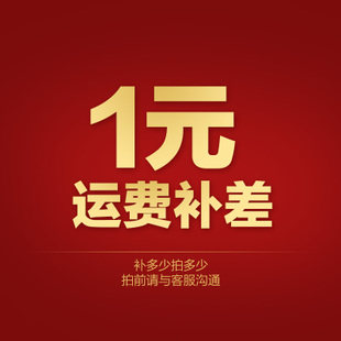 邮费差价 差多少补多少 - 封面