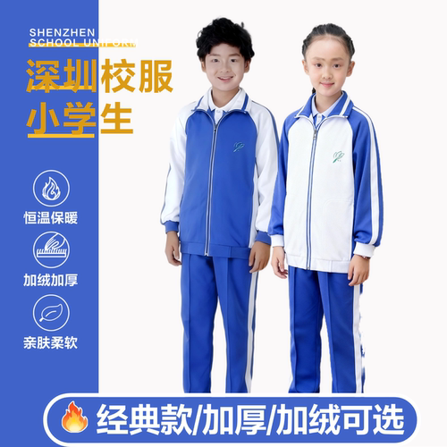 深圳校服小学生统一冬装上衣外套