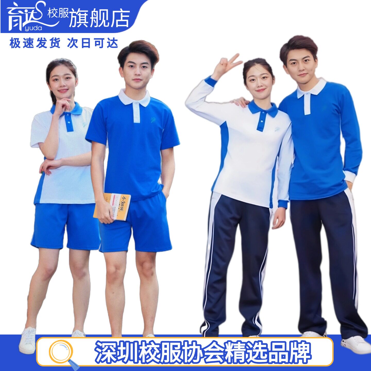 育达深圳校服中学生春夏季短袖长袖上衣短裤长裤夏装礼服运动套装