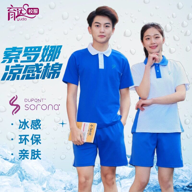 育达深圳校服中学生夏季运动套装图片