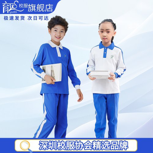 深圳校服小学生春秋款长袖运动服