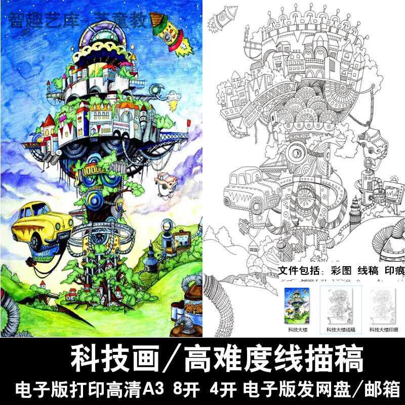 初中科幻画模板4开黑白线描稿高难度电子版高清可打印a38天空之城