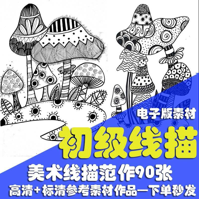 初级线描临摹素材范画少儿美术简笔画黑白线稿高清电子版可打印