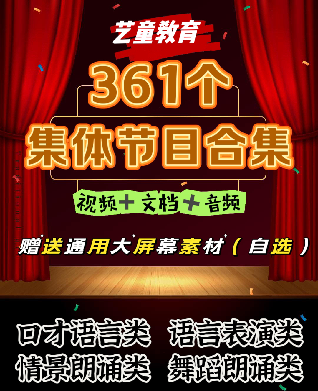 少儿口才成品节目朗诵语言表演情景剧汇报演出中秋国庆节日晚会
