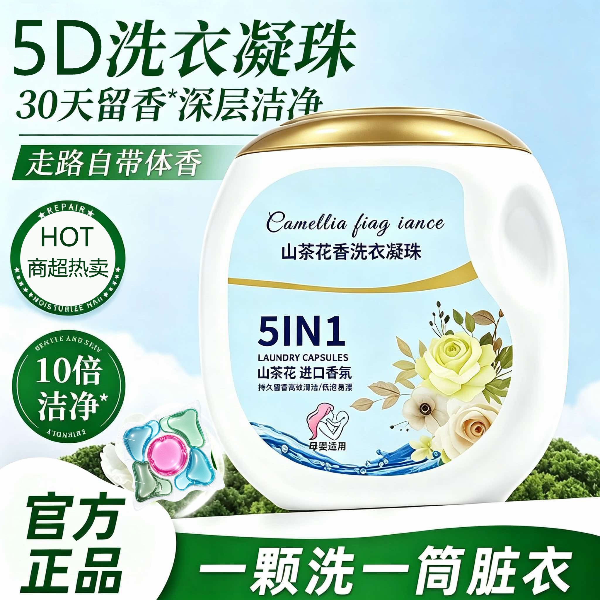 山茶洗衣凝珠【130颗超大容量】