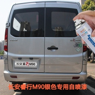 长安睿行M90银色专用自喷漆防锈油漆棕色车漆汽车补漆划痕修复漆