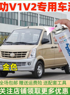 成功v1v2银色自喷漆汽车面包车划痕修复补漆笔银灰色白色灰色防锈