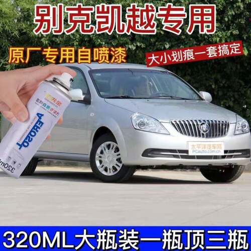 金色划痕修复银灰色自喷漆