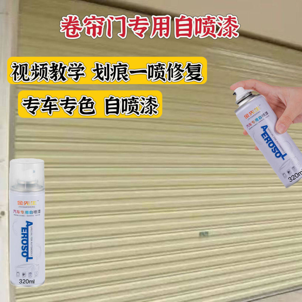 卷帘门专用补漆翻新生锈掉漆修复自喷漆金黄色防锈漆乳白色速干漆