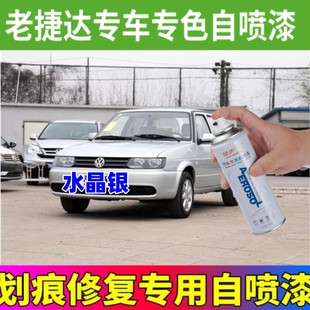 老捷达银色自喷漆灰色补漆笔白色油漆黑色伙伴前卫春天划痕修复漆