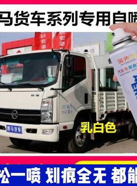 凯马货车凯捷好运来专用自喷漆补漆笔蓝色乳白色红色手喷漆包邮