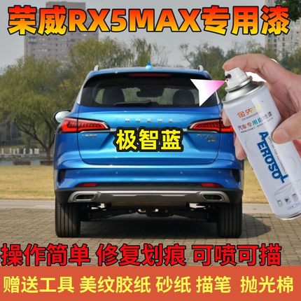 荣威RX5MAX珠光白色专用划痕修补漆笔极智蓝超星金聚变红色车油漆