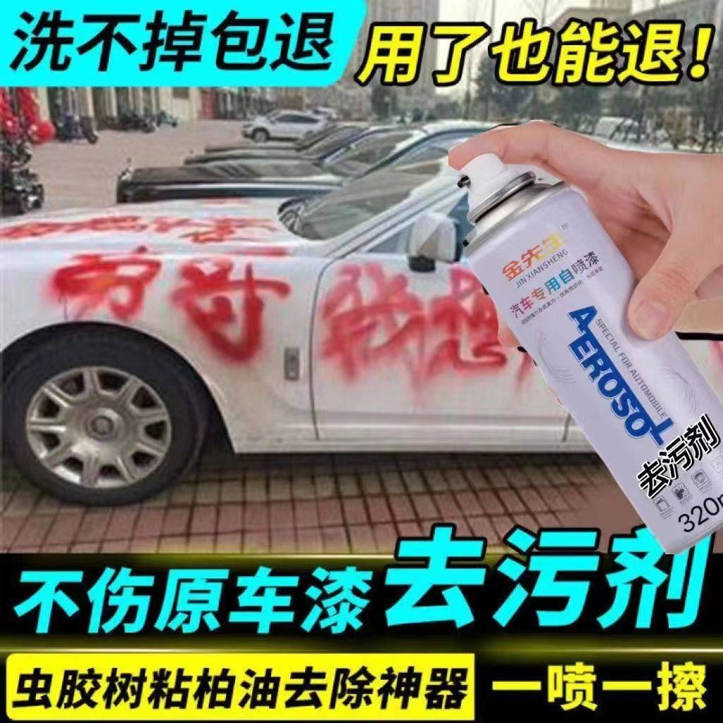 自喷漆去污剂划痕修复油漆