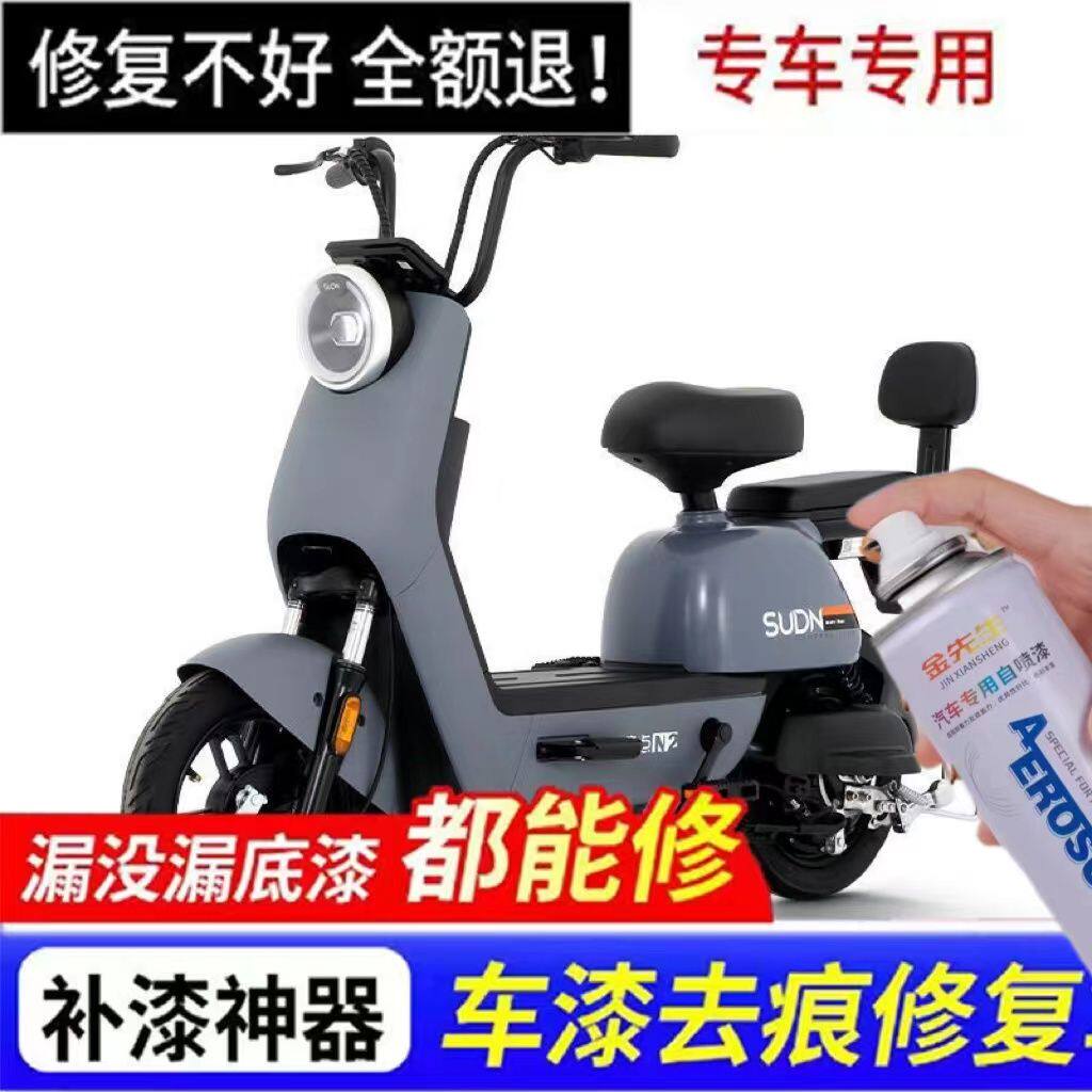 速点电动N2S专用自喷漆灰色蓝色桔色划痕修补修复补漆笔防锈快干