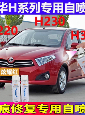 中华H220H230H330冰雪白汽车专用补漆笔黑色漆面划痕修复自喷漆红