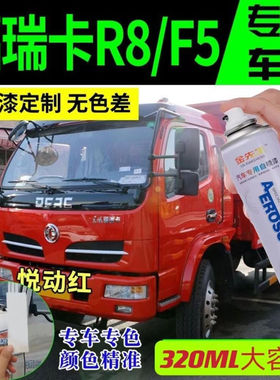 东风福瑞卡F5专用R8自喷漆橙红色货车划痕修复神器防锈漆金属漆