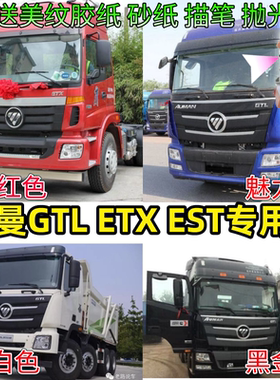 欧曼GTL ETX EST自喷漆魅力蓝 科技蓝大货车重卡红色专用防锈油漆