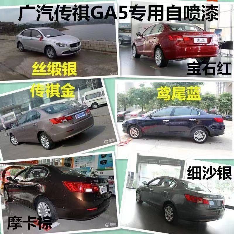广汽传祺GA5汽车划痕修复专用自喷漆刮擦伤修补漆象牙白丝缎银