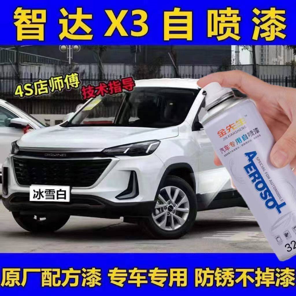 北京智达X3专用车漆刮伤划痕冰雪白日炎红补漆笔露底漆修补修复漆