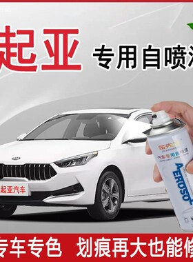 起亚K2K3K5智跑福瑞迪奕跑汽车专用珍珠透明白黑色划痕修复自喷漆