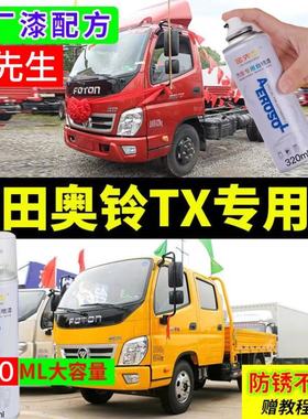 福田奥铃TX原厂专用红色自喷漆划痕修复神器防锈漆补漆笔金属漆