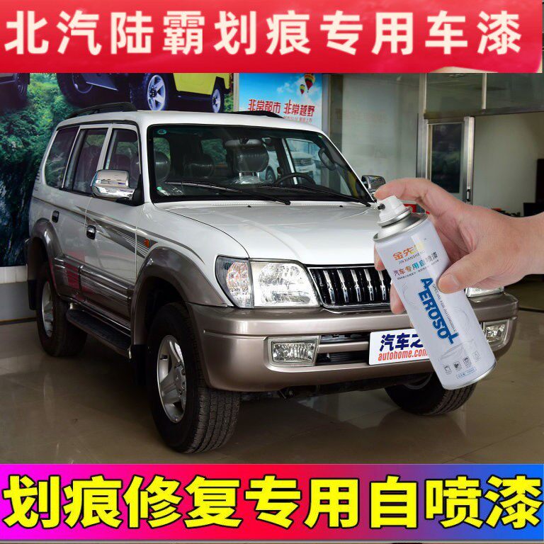 北汽陆霸阿尔卑斯白补漆笔下包围香槟金划痕修复神器自喷漆防锈漆