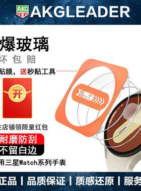 适用三星Watch8/7/6/5/4代手表秒贴防爆钢化膜40/44/42/46mm智能手表膜全屏samsung watch 6 classic表带贴膜