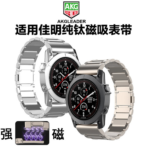 AKGLEADER纯钛磁吸扣手表带