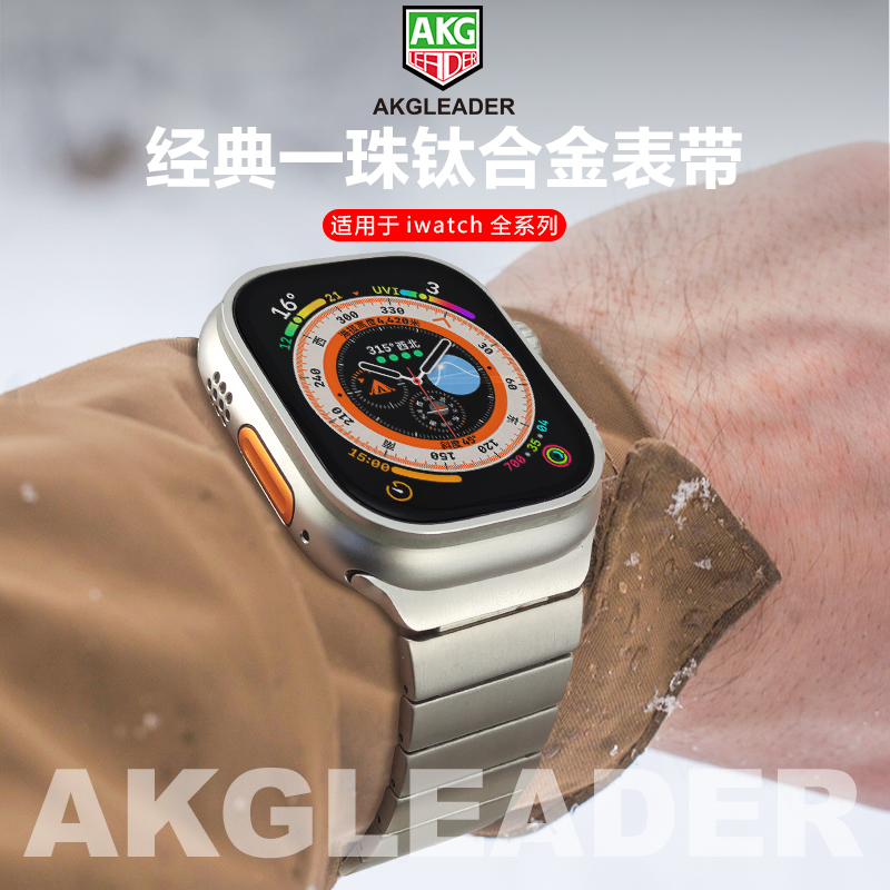 AKGLEADER新款钛合金手表带适用AppleWatch Ultra1/2代钛表带苹果手表S7钛带iwatch8/7/SE高级钛金属替换带S9-封面