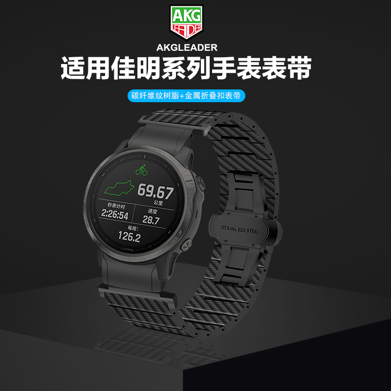AKGLEADER碳纤纹表带适用于佳明