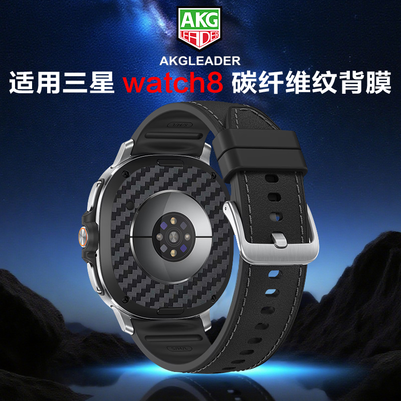AKGLEADER碳纤维纹背膜