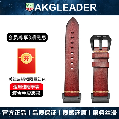 AKGLEADER牛皮表带适用于佳明