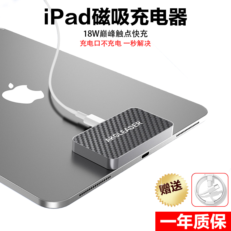 AKGLEADERipad磁吸充电器