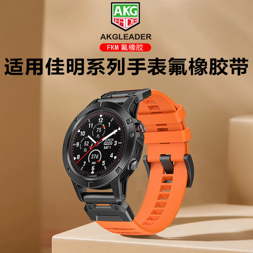 AKGLEADER经典氟橡胶手表带